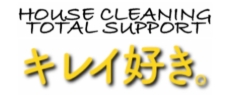 大分市の清掃会社 きれい好き。