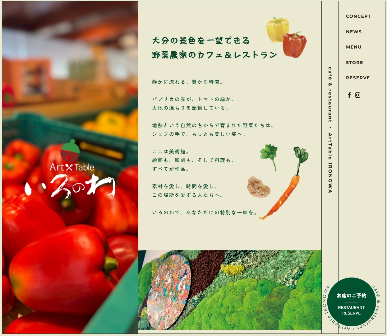 いろのわレストラン／大分市