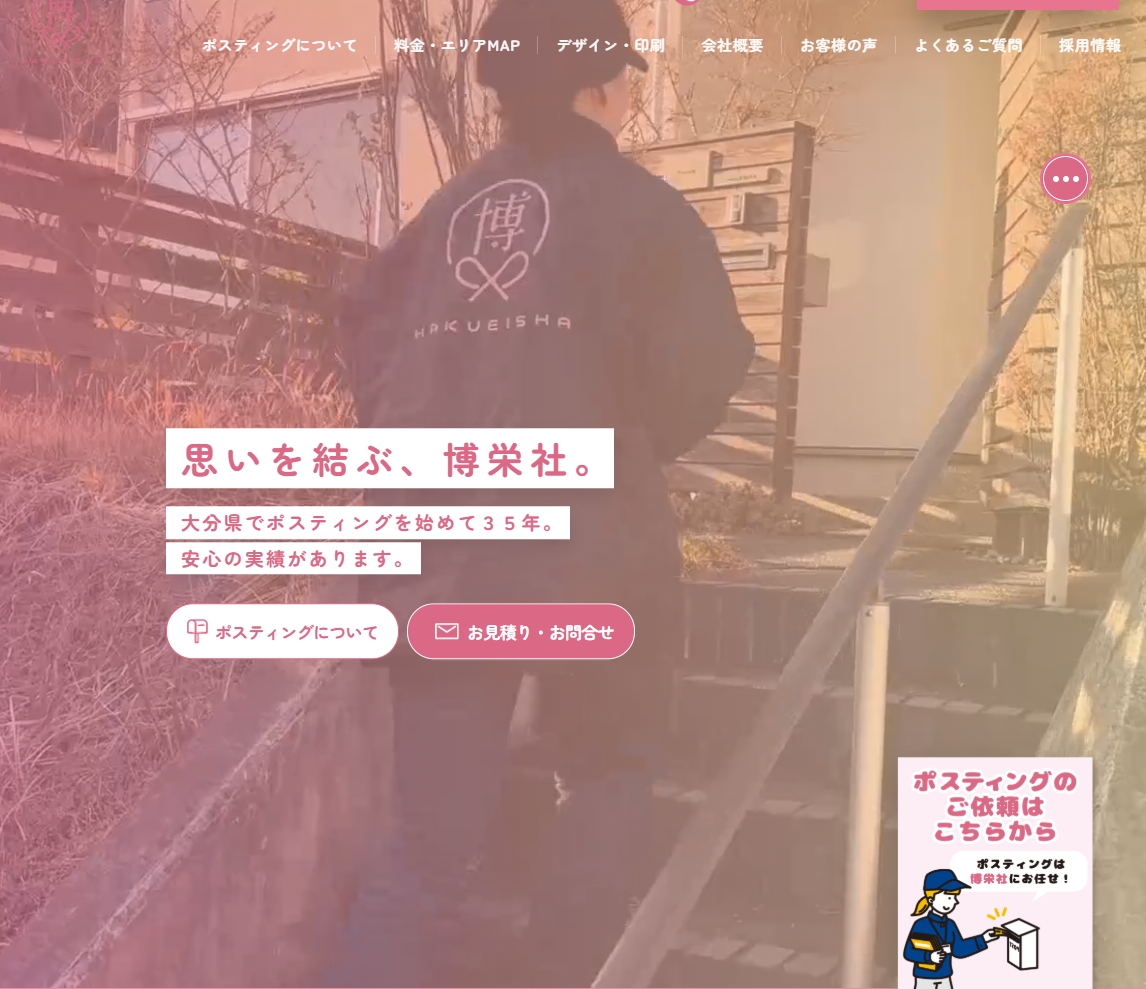 博栄社様／大分市